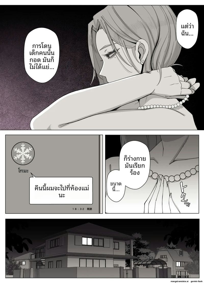 ความรักที่หลง